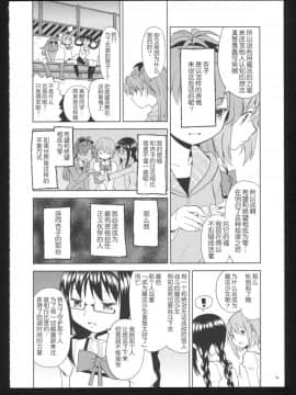 [吼姆喵个人汉化] (C86) [ネダオレ (あやね)] 過酷少女絵録・惨 (魔法少女まどか☆マギカ)_035