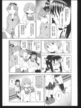 [吼姆喵个人汉化] (C86) [ネダオレ (あやね)] 過酷少女絵録・惨 (魔法少女まどか☆マギカ)_036