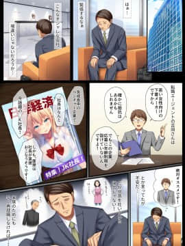 (同人CG集) [diletta] 就活リベンジ -大人を舐めきったハーフ女子●生社長にみっちりオチ●ポ教育-_003_txt01_0001