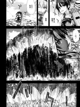 (C85) [Fatalpulse (朝凪)] Victim Girls 16 Children of the bottom (艦隊これくしょん-艦これ-) [空気系☆漢化]_003