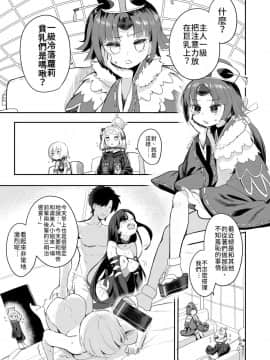 [Asunaro Neat. (ろんな)] 紅先生のお風呂屋教室 (FateGrand Order) [禁漫漢化組]_beni_health_003