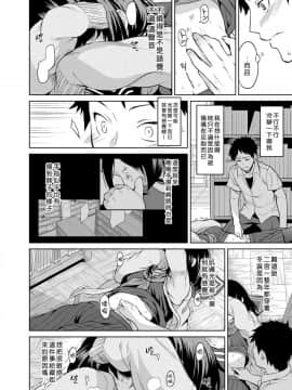 [喜歡一個人漢化] [ひとでなし (タケ)] 二宮楓は触れられたくない(上)_19