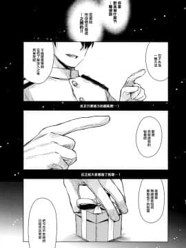 [山樱汉化][相原乙女 (にょりこ)] 敷波といじわる提督 おとな編 (艦隊これくしょん -艦これ-)_002