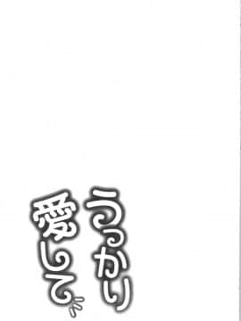 [4K漢化組][亀山しるこ] うっかり愛して_166