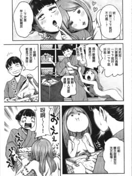 [4K漢化組][亀山しるこ] うっかり愛して_170