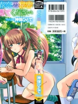 [4K漢化組][神保ひとで] 春奈の秘密見てください_002