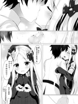 (COMIC1☆15) [Twilight Road (ともー)] イケナイ絆の築き方 (FateGrand Order) [绅士仓库汉化]_006