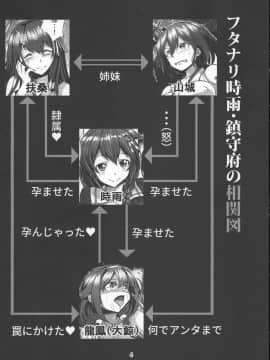 (C92) [もみじ工房 (モアイ店長)] フタナリ時雨 扶桑の謀略 第二作戦 (艦隊これくしょん -艦これ-)_03