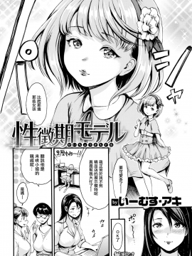 [いーむす・アキ] 性徴期モデル (COMIC快楽天 2019年11月號) [無修正]_002