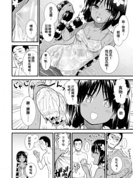 [therethere個人翻譯&嵌字][砂漠] 南の島のラーヴァちゃん (COMIC LO 2019年11月号)_04