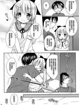 [山樱汉化] (C88) [Rico-ba (Rico)] だいすきのキス_10