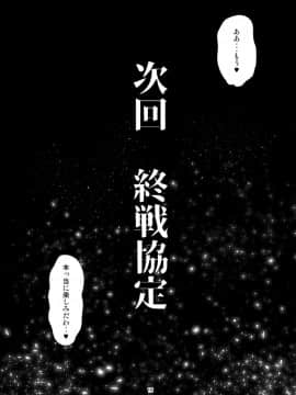 (C94) [もみじ工房 (モアイ店長)] フタナリ時雨 山城完堕夜戦 後半作戦 (艦隊これくしょん -艦これ-)_Scan_18