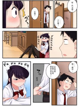 Komi-San Wa, H Mousoushou Desu. | Komi Punya Pikiran Mesum_04_P3_