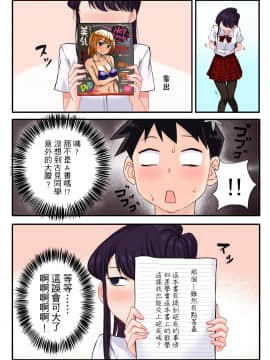 Komi-San Wa, H Mousoushou Desu. | Komi Punya Pikiran Mesum_05_P4_