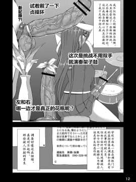 [黄记汉化组] [シリコン自重 (Condessa)] 放課後自撮りガール_12