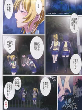 (C88) [STUDIO PAL (犬崎みくり, 南野琴)] 夜道はアカンで!! (ラブライブ!)_03