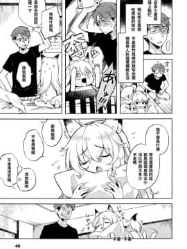 [かに村えびお] 僕の部屋には狐がいます (永遠娘 七) [喇嘛流行自焚漢化組]__0003_047v2