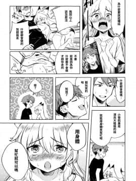 [かに村えびお] 僕の部屋には狐がいます (永遠娘 七) [喇嘛流行自焚漢化組]__0005_049