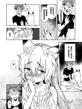 [かに村えびお] 僕の部屋には狐がいます (永遠娘 七) [喇嘛流行自焚漢化組]__0006_050