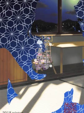 (C95) [佐原屋書店(佐原玄清)] じらし上手のお栄さん(FateGrand Order)_034