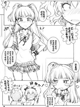 (iDOL SURVIVAL3) [まるあらい (新井和崎)] あの子が欲しい!! (アイドルマスター シンデレラガールズ) [中国翻訳]_17
