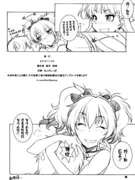 (iDOL SURVIVAL3) [まるあらい (新井和崎)] あの子が欲しい!! (アイドルマスター シンデレラガールズ) [中国翻訳]_18