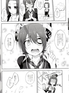 (蒲田鎮守府弐) [DRAGON PANDA (御奈瀬)] かんむすび黒 (艦隊これくしょん -艦これ-)_21
