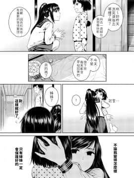 [禁漫漢化組][Maniac Street (すがいし)] イケニエネイビー_35