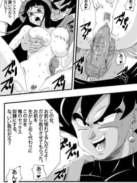 [山本同人] ブラック、 未来のヒーローを倒す! 貞操な彼女が犠牲に! (ドラゴンボール超)_04