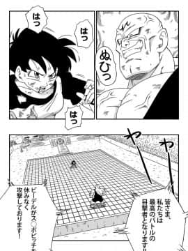 [山本同人] ビ◯デルVSス◯ポビッチ (ドラゴンボールZ)_02