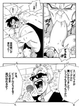 [山本同人] ビ◯デルVSス◯ポビッチ (ドラゴンボールZ)_07