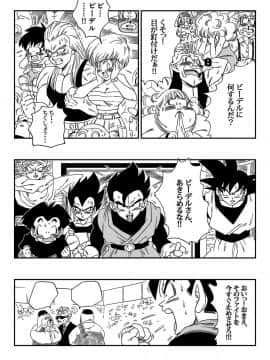 [山本同人] ビ◯デルVSス◯ポビッチ (ドラゴンボールZ)_08