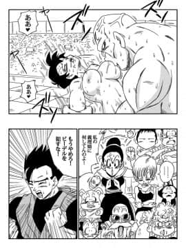 [山本同人] ビ◯デルVSス◯ポビッチ (ドラゴンボールZ)_16