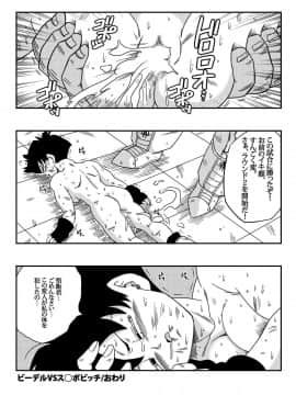 [山本同人] ビ◯デルVSス◯ポビッチ (ドラゴンボールZ)_20