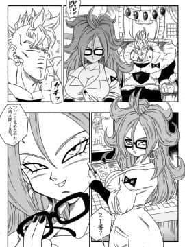 [山本同人] 巨乳アンドロイド世界制覇を熱望‼アンドロイド21出現!! (ドラゴンボールZ)_04