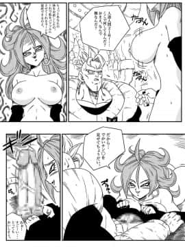 [山本同人] 巨乳アンドロイド世界制覇を熱望‼アンドロイド21出現!! (ドラゴンボールZ)_06