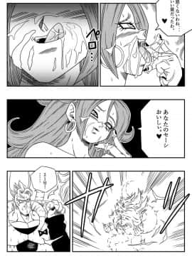 [山本同人] 巨乳アンドロイド世界制覇を熱望‼アンドロイド21出現!! (ドラゴンボールZ)_09
