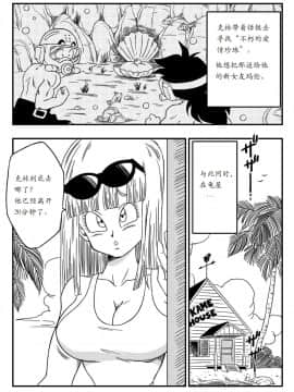[个人瞎几把汉化][山本同人] BITCH GIRLFRIEND (ドラゴンボールZ)_03