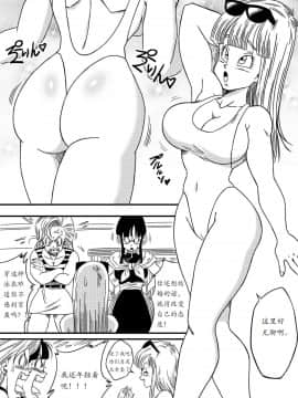 [个人瞎几把汉化][山本同人] BITCH GIRLFRIEND (ドラゴンボールZ)_04