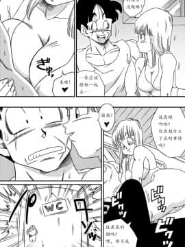[个人瞎几把汉化][山本同人] BITCH GIRLFRIEND (ドラゴンボールZ)_06