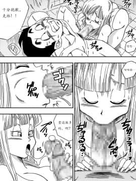 [个人瞎几把汉化][山本同人] BITCH GIRLFRIEND (ドラゴンボールZ)_08
