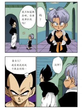 [个人瞎几把汉化][山本同人] LOVE TRIANGLE Z PART 3 (ドラゴンボールZ)_13