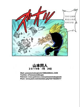 [个人瞎几把汉化][山本同人] LOVE TRIANGLE Z PART 3 (ドラゴンボールZ)_24