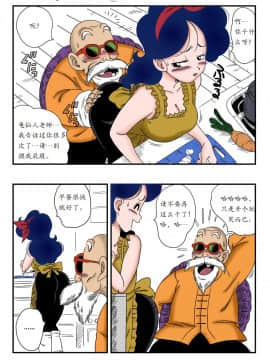 [夜中独行汉化][山本同人] ハードなおシゴト! (ドラゴンボール)_04