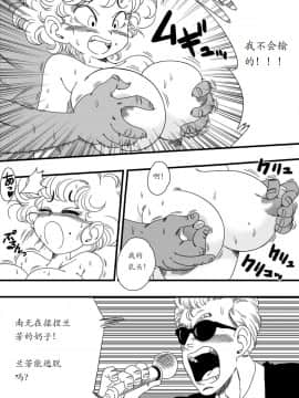 [夜中独行汉化][山本同人] NA○ VS RA○FAN (ドラゴンボール)_07