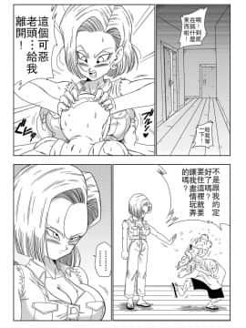 [禁漫漢化組][山本同人] 18号VS亀○人 (ドラゴンボールZ)_05