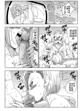 [禁漫漢化組][山本同人] 18号VS亀○人 (ドラゴンボールZ)_23
