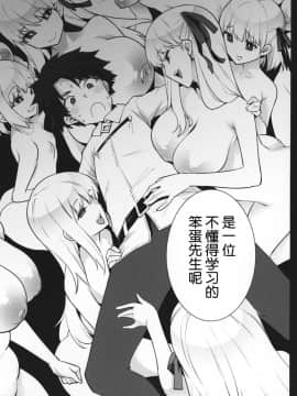 (COMIC1☆15) [雪陽炎 (KANZUME)] 「マスターなんかに負けるわけないじゃないですかぁ」 (FateGrand Order) [不咕鸟汉化组]_COMIC115_Yukikagerou_KANZUME_Fate_Grand_Order_006