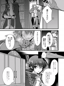 (成年コミック) [やかん] 女体化した僕を騎士様達がねらってます ―男に戻る為には抱かれるしかありません!― 4_05