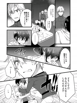 (成年コミック) [やかん] 女体化した僕を騎士様達がねらってます ―男に戻る為には抱かれるしかありません!― 4_21